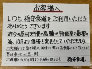 価格変更のお知らせ