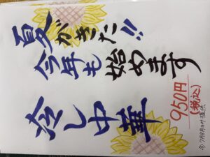 冷やし中華！始めました！ 金土日限定！