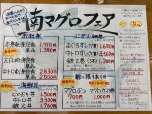 南マグロフェア開催　19日〜21日まで！