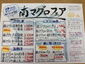 南マグロフェア開催　19日〜21日まで！