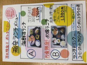 平日限定ランチメニュー