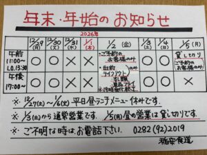 年末年始の営業日と営業時間のお知らせ！