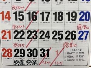 12月の営業カレンダー