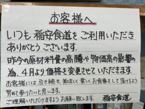 4月より価格改定のお知らせ！