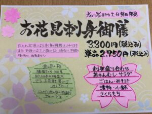 お花見新メニュー