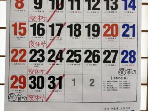 ３月の営業カレンダー